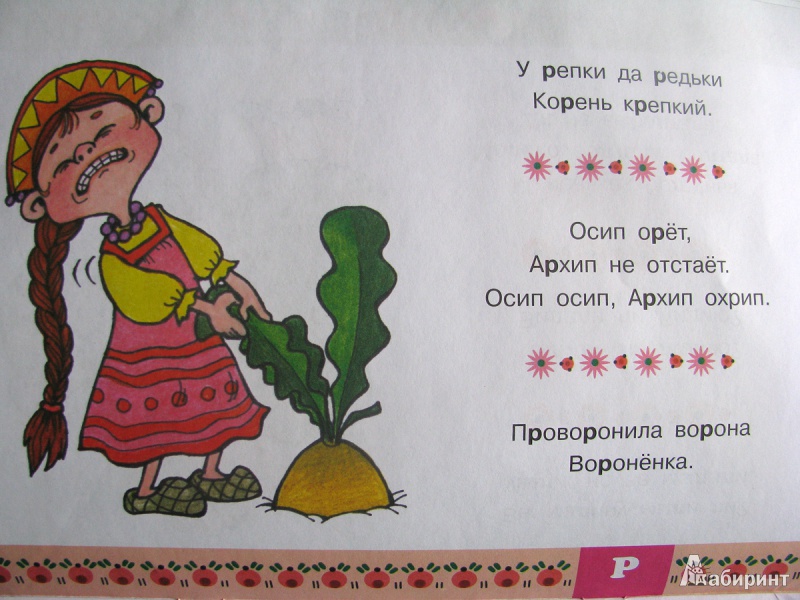 Иллюстрация 5 из 16 для Скороговорки. Для детей от 5 лет | Лабиринт - книги. Источник: pipiyana