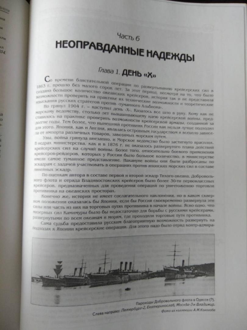 Иллюстрация 8 из 28 для Крейсерские операции Российского флота - Виктор Катаев | Лабиринт - книги. Источник: Лабиринт