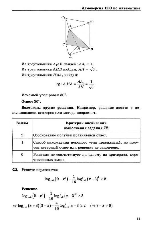 Иллюстрация 7 из 22 для ЕГЭ. Практикум по математике. Подготовка к выполнению части С - Сергеев, Панферов | Лабиринт - книги. Источник: Юта