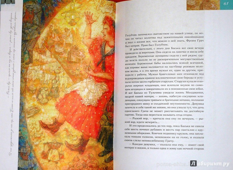 Иллюстрация 16 из 48 для Одесские рассказы - Исаак Бабель | Лабиринт - книги. Источник: Ромашка:-)