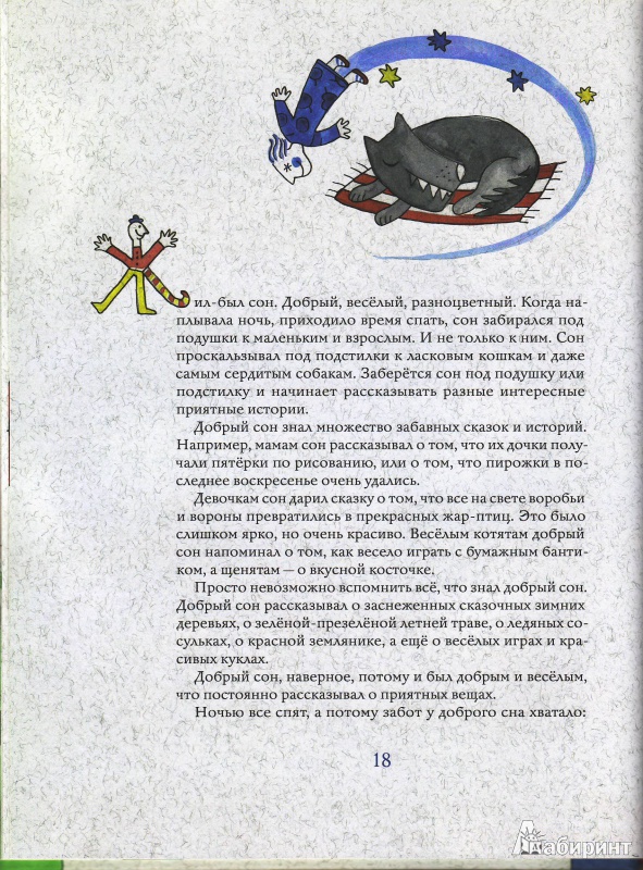 Иллюстрация 19 из 33 для Добрые сказки - Наталья Абрамцева | Лабиринт - книги. Источник: Трубадур