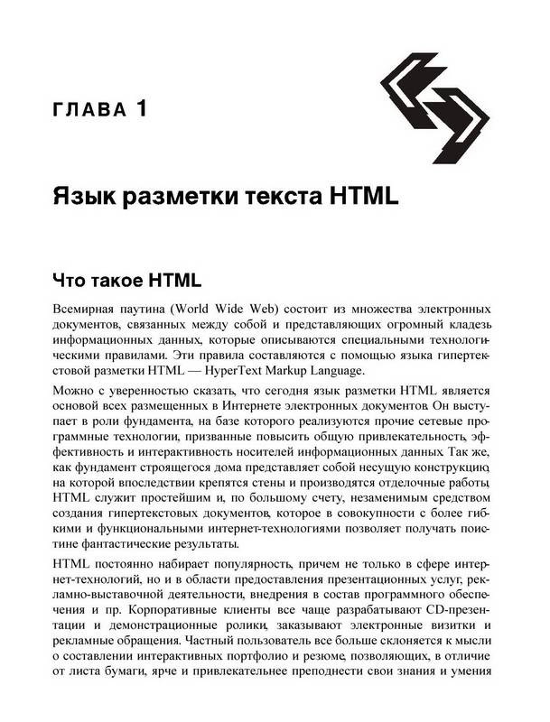 Иллюстрация 1 из 15 для HTML в Web-дизайне - Алексей Петюшкин | Лабиринт - книги. Источник: Ялина