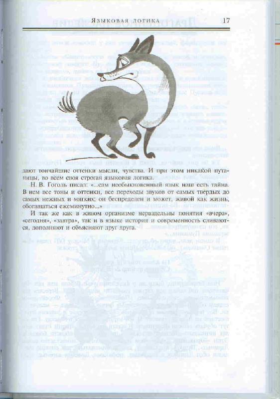 Иллюстрация 11 из 16 для Лингвистические парадоксы - Виктор Одинцов | Лабиринт - книги. Источник: Тярионнакуби