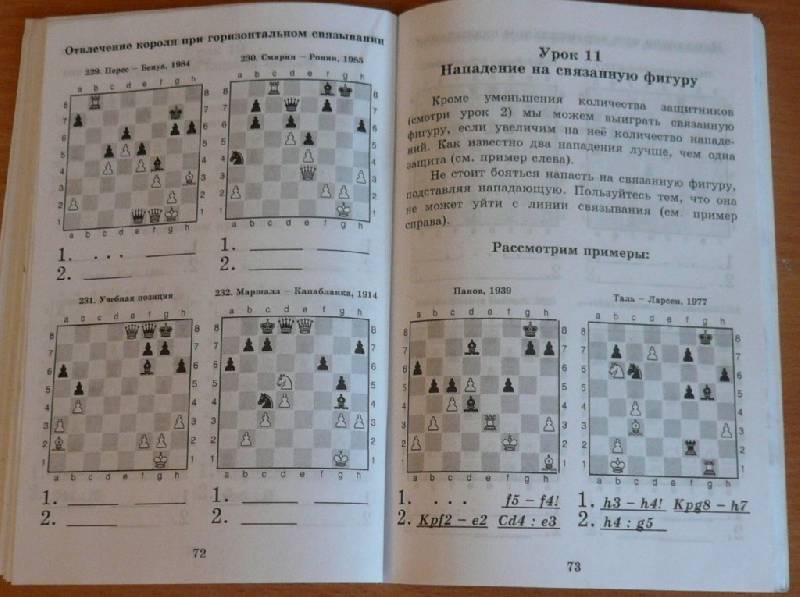 Иллюстрация 12 из 20 для 1000 шахматных задач. Решебник. 3 год - Костров, Рожков | Лабиринт - книги. Источник: Pam