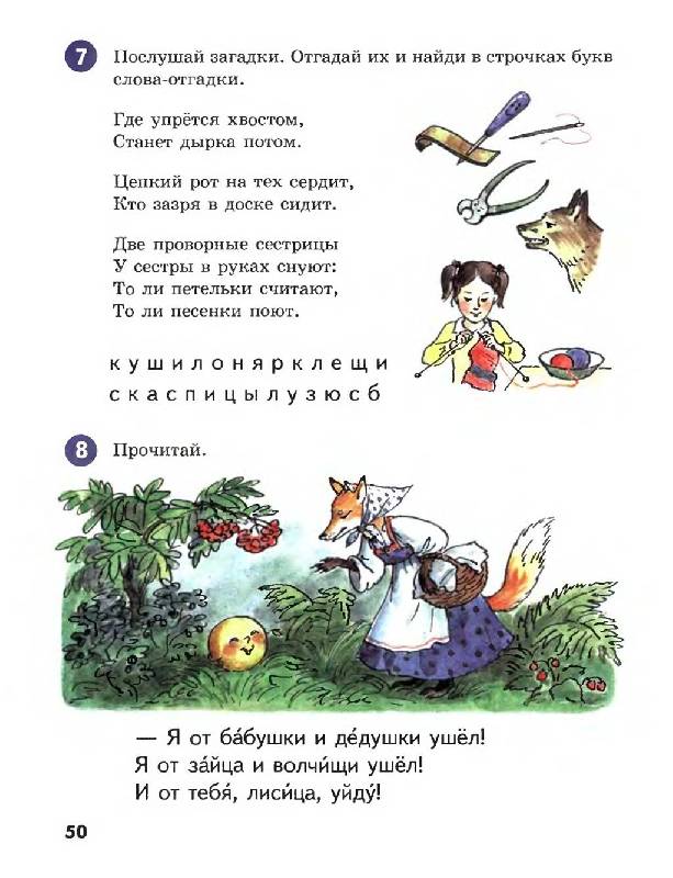 Иллюстрация 5 из 18 для Читаем слова и предложения. - Мисаренко, Войченко | Лабиринт - книги. Источник: Лана