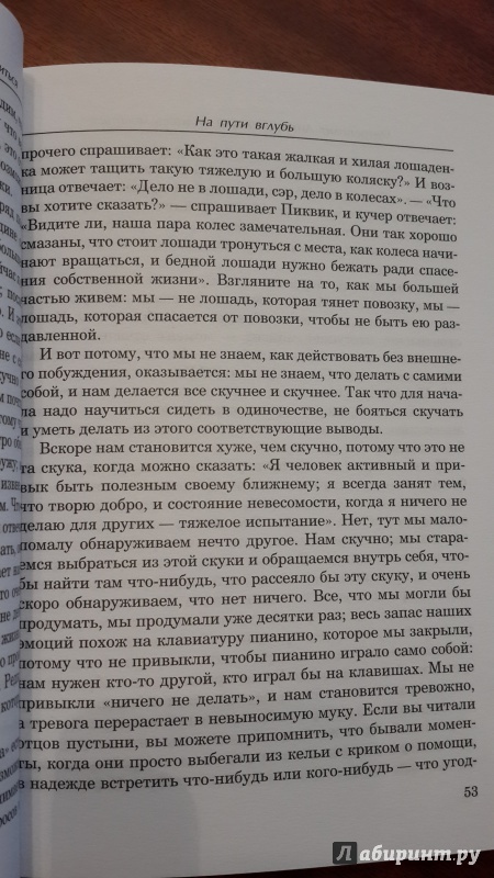 Иллюстрация 6 из 6 для О молитве. Сборник | Лабиринт - книги. Источник: Егорова  Татьяна Борисовна