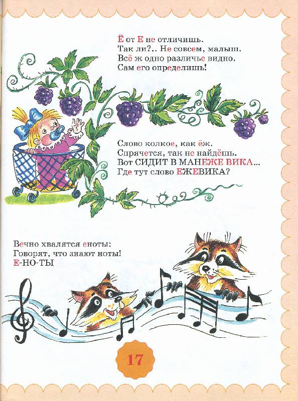 Иллюстрация 1 из 10 для Большая книга дошкольника - Маша Лукашкина | Лабиринт - книги. Источник: РИВА