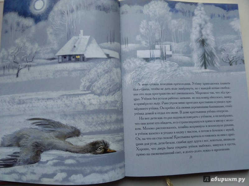Иллюстрация 64 из 105 для Большая книга сказок - Ханс Андерсен | Лабиринт - книги. Источник: Ольга