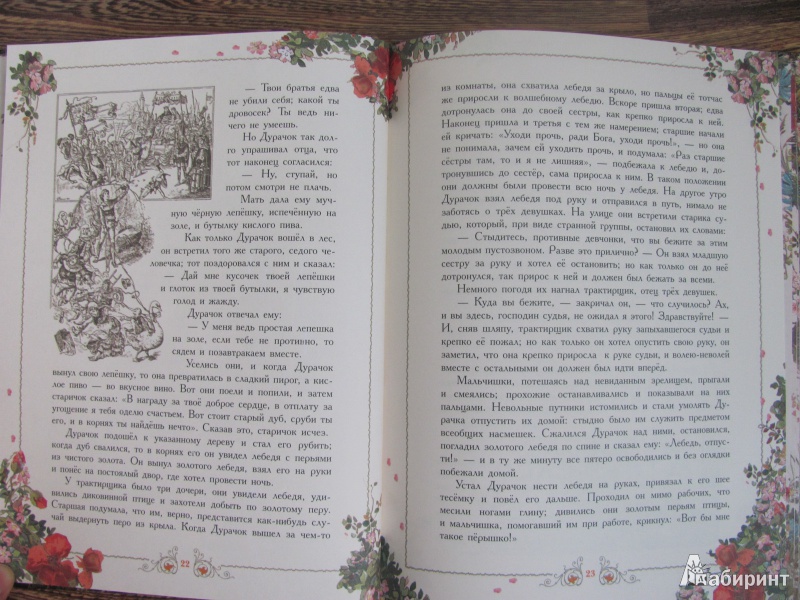 Иллюстрация 13 из 30 для Старые-старые сказки | Лабиринт - книги. Источник: Гончарова  Виктория Александровна