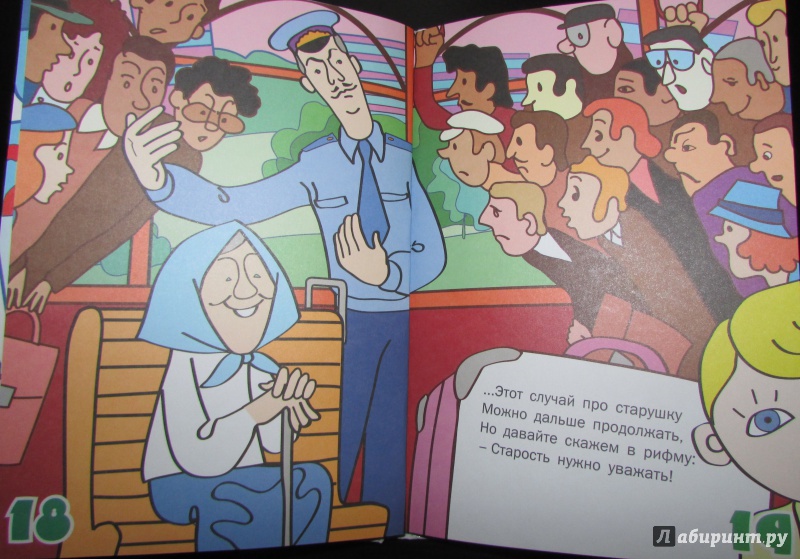 Иллюстрация 5 из 12 для Шел трамвай десятый номер... - Сергей Михалков | Лабиринт - книги. Источник: Ксепинта
