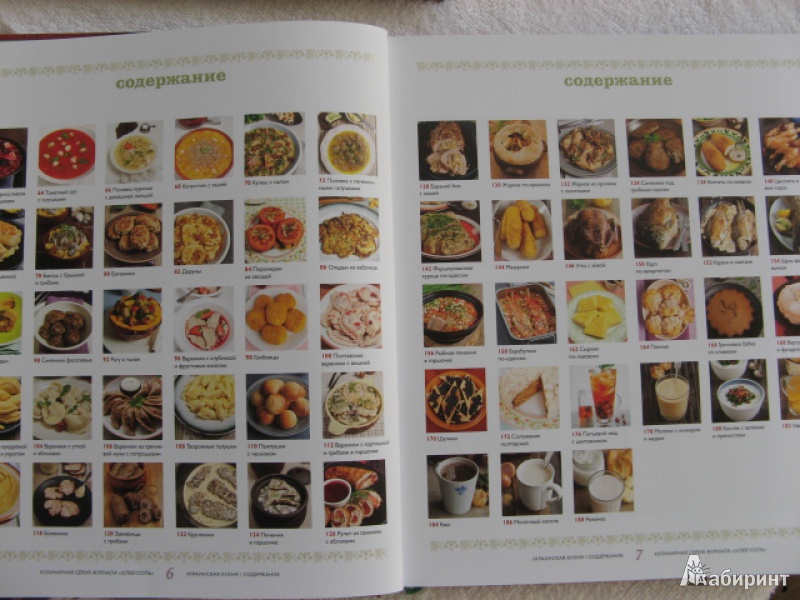 Иллюстрация 4 из 25 для Рецепты украинской кухни, которые вы любите | Лабиринт - книги. Источник: Лунный кот