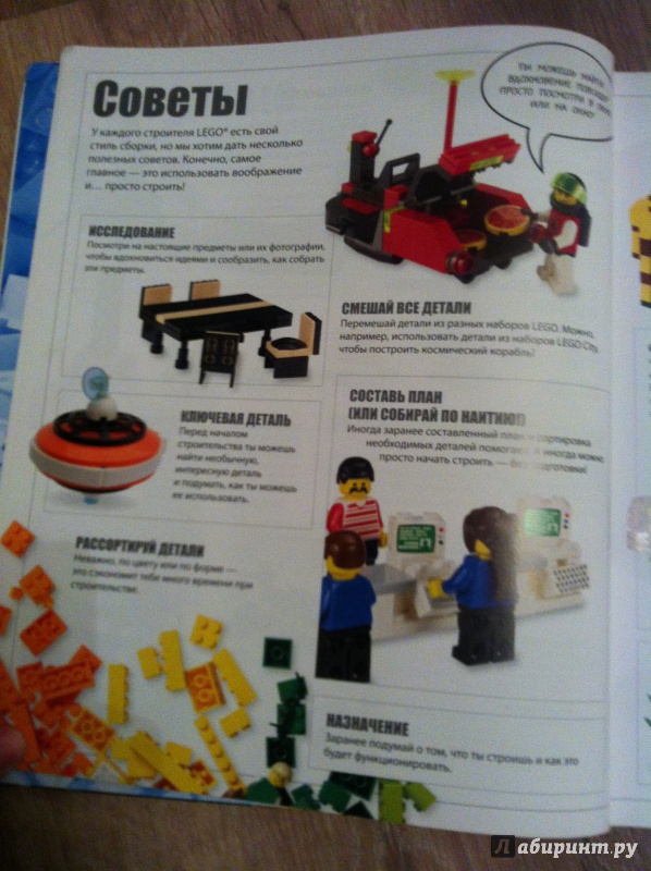 Иллюстрация 28 из 39 для LEGO. Книга идей | Лабиринт - книги. Источник: Лабиринт