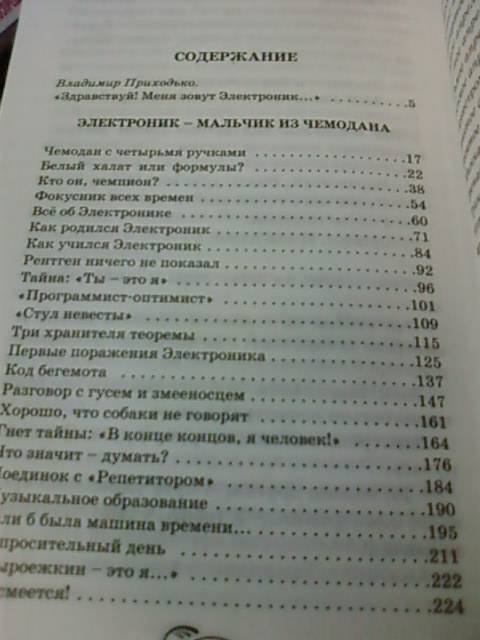 Иллюстрация 11 из 12 для Всё про Электроника - Евгений Велтистов | Лабиринт - книги. Источник: lettrice