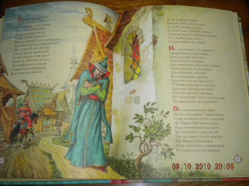 Иллюстрация 18 из 62 для Конёк-горбунок - Петр Ершов | Лабиринт - книги. Источник: Девушка с кошкой