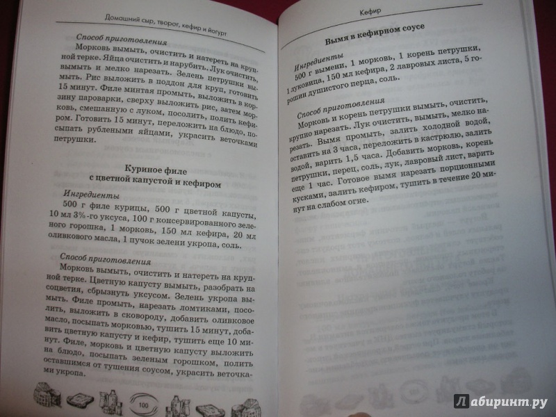 Иллюстрация 12 из 16 для Домашний сыр, творог, кефир и йогурт - Мила Солнечная | Лабиринт - книги. Источник: Tiger.