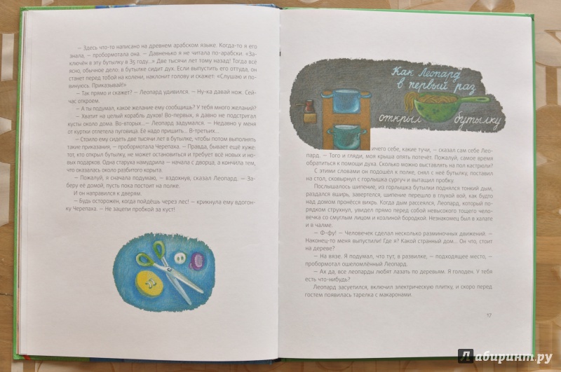 Иллюстрация 9 из 42 для Леопард и черепаха - Святослав Сахарнов | Лабиринт - книги. Источник: Еленушка