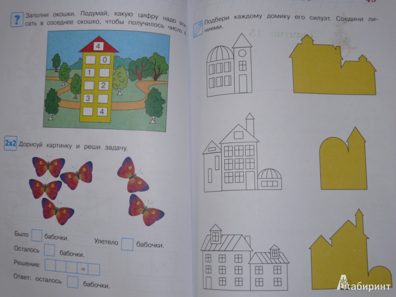 Иллюстрация 8 из 20 для Считаю и решаю. Для детей 5-6 лет - Наталия Володина | Лабиринт - книги. Источник: ЛаринаТатьяна