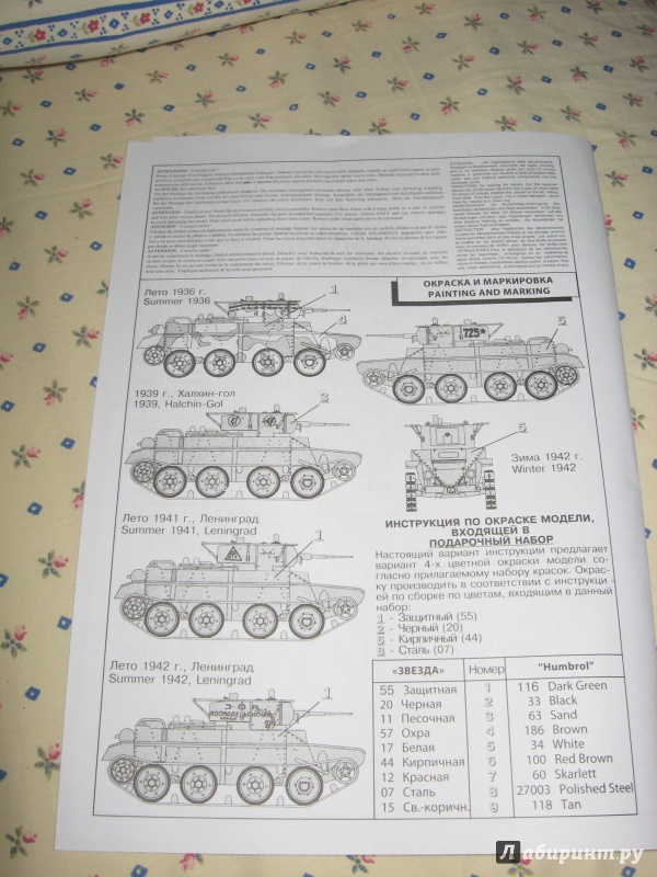 Иллюстрация 11 из 15 для Советский легкий танк БТ-5 (3507) | Лабиринт - игрушки. Источник: Лабиринт