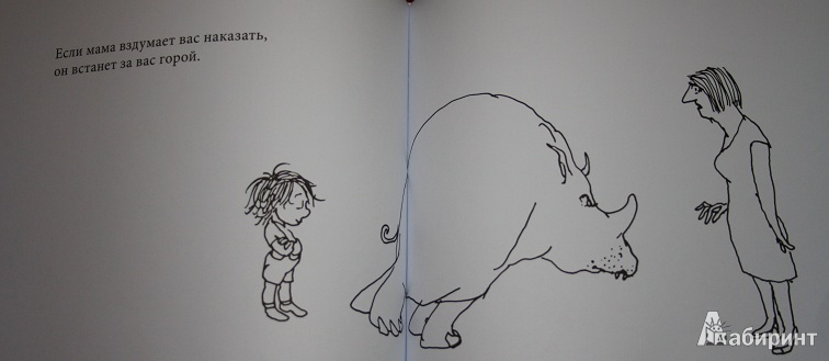 Иллюстрация 29 из 33 для Продается носорог - Шел Силверстайн | Лабиринт - книги. Источник: КНИЖНОЕ ДЕТСТВО