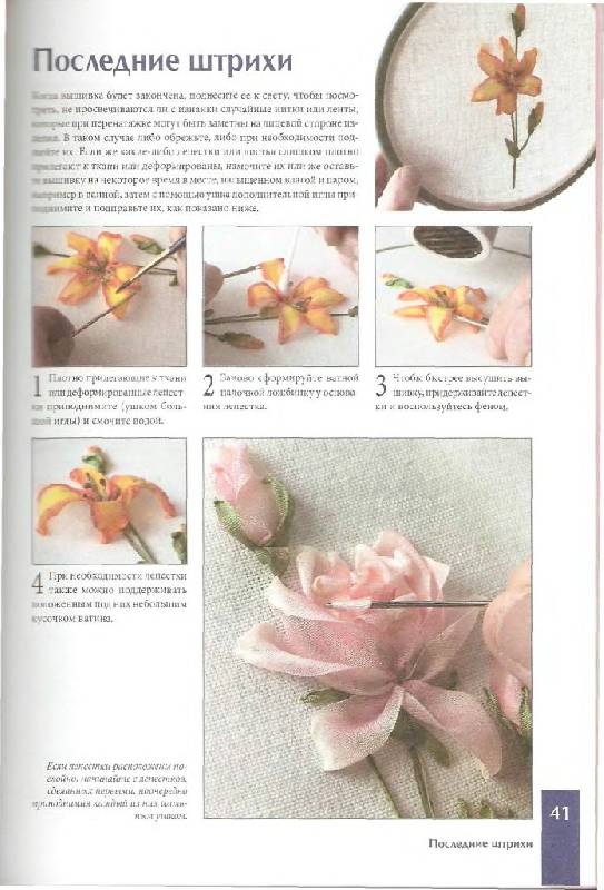 Иллюстрация 13 из 24 для Вышивка лентами. Техника, приемы, модели - Энн Кокс | Лабиринт - книги. Источник: Юта