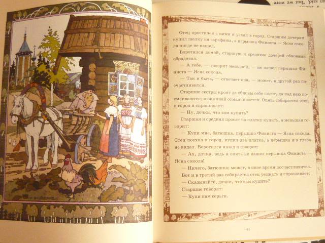 Иллюстрация 44 из 82 для Русские народные сказки / художник И.Я. Билибин | Лабиринт - книги. Источник: Ромашка:-)