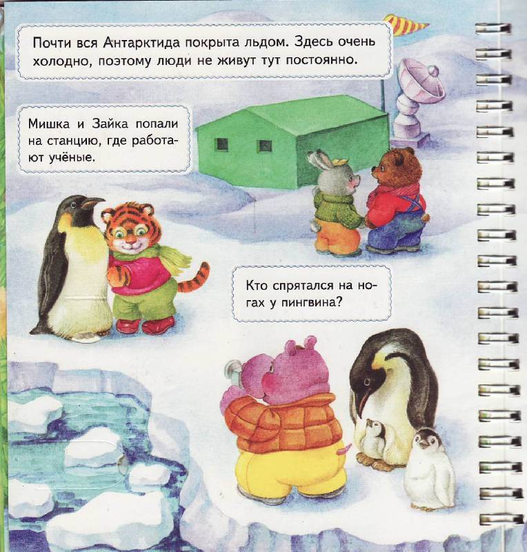 Иллюстрация 13 из 24 для Путешествуем вокруг света - Н. Коваль | Лабиринт - книги. Источник: Наталья Плотникова