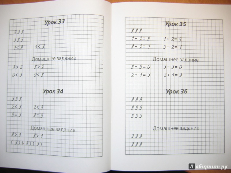 Иллюстрация 16 из 53 для Математические прописи. Учимся писать цифры. 1 класс - Узорова, Нефедова | Лабиринт - книги. Источник: RoMamka