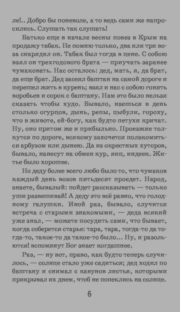 Иллюстрация 7 из 24 для Тарас Бульба - Николай Гоголь | Лабиринт - книги. Источник: Сурикатя