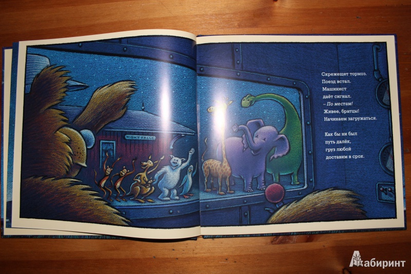 Иллюстрация 45 из 95 для Чудный поезд мчится в сон - Ринкер Даски | Лабиринт - книги. Источник: so-vanille