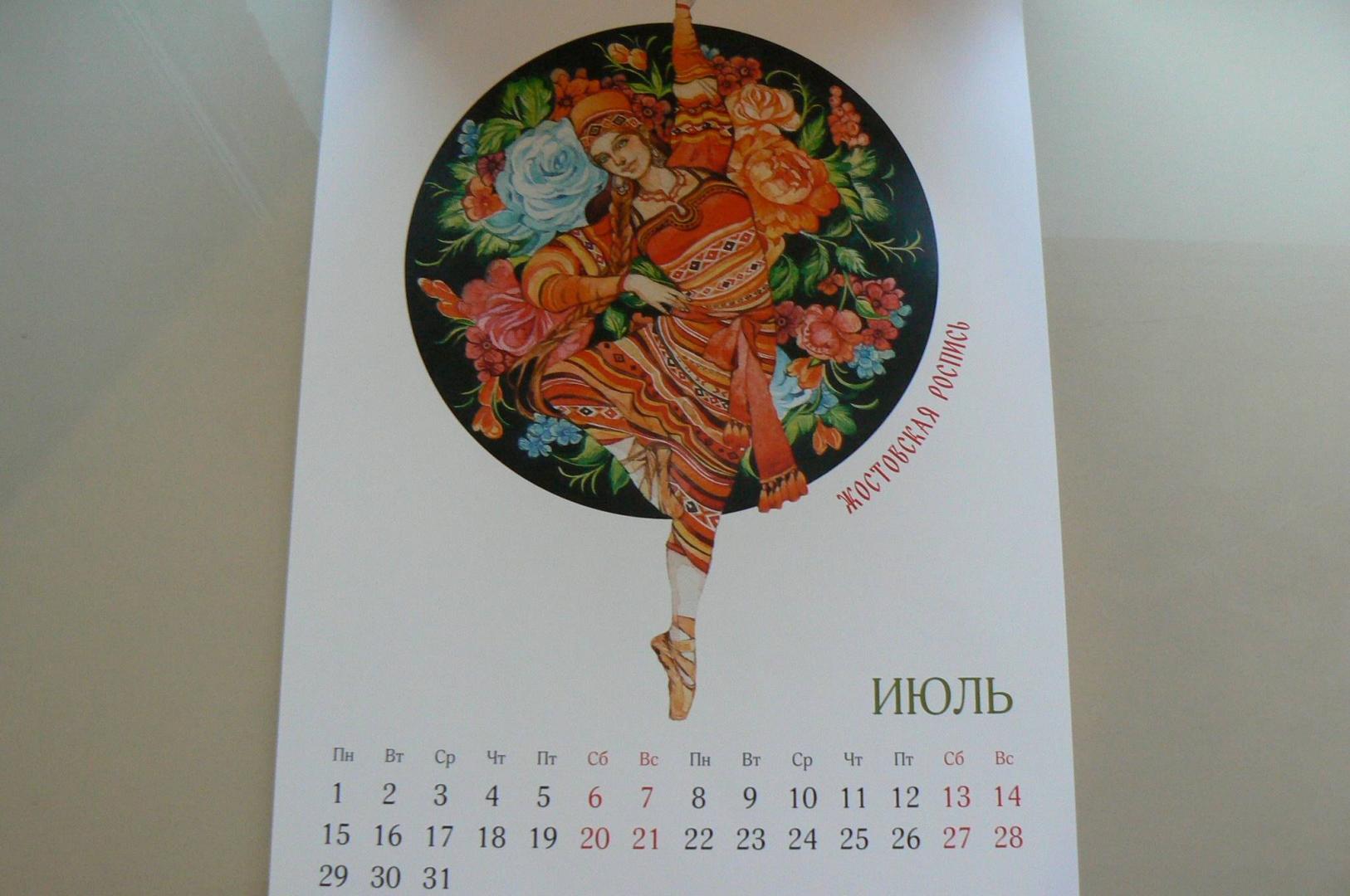 Иллюстрация 7 из 13 для Календарь 2019 Русские ремесла | Лабиринт - сувениры. Источник: Лидия