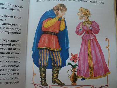 Иллюстрация 2 из 12 для Аленький цветочек: Сказки - Жуковский, Аксаков | Лабиринт - книги. Источник: Мама ТиС