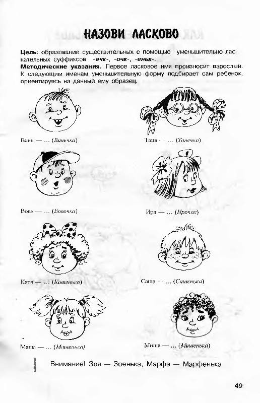Иллюстрация 30 из 34 для Логопедическая грамматика для малышей. Пособие для занятий с детьми 2-4 лет - Ольга Новиковская | Лабиринт - книги. Источник: Спанч Боб