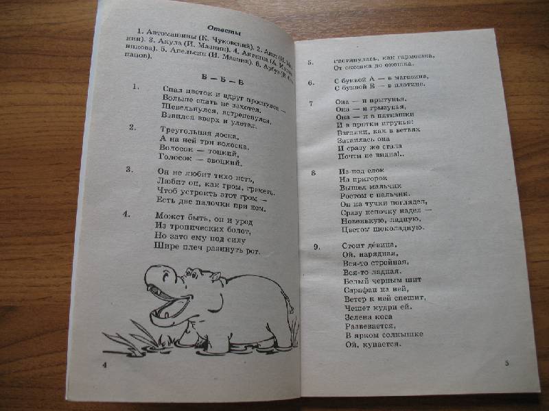 Иллюстрация 12 из 21 для 500 стихов-загадок для детей - Игорь Мазнин | Лабиринт - книги. Источник: tayana