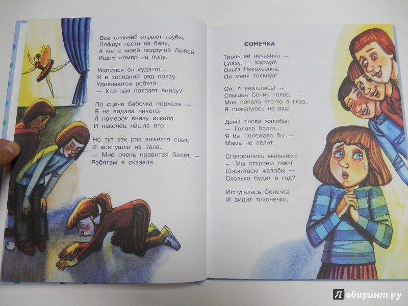 Иллюстрация 4 из 31 для Весёлые стихи и рассказы - Барто, Сапгир, Кушак | Лабиринт - книги. Источник: dbyyb