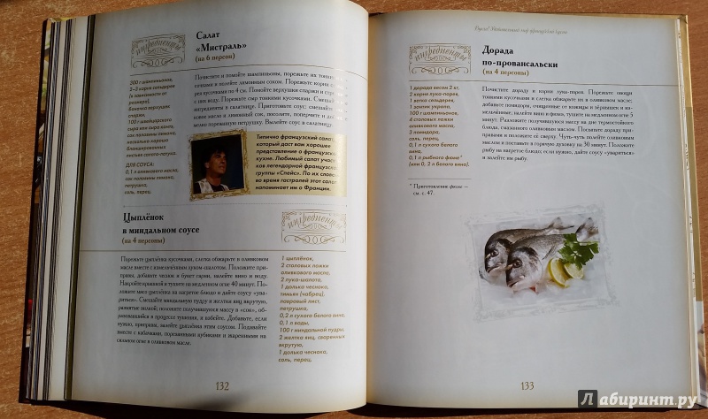 Иллюстрация 35 из 42 для Bon appetit! Удивительный мир французской кухни - Наталья Караванова | Лабиринт - книги. Источник: Saidar