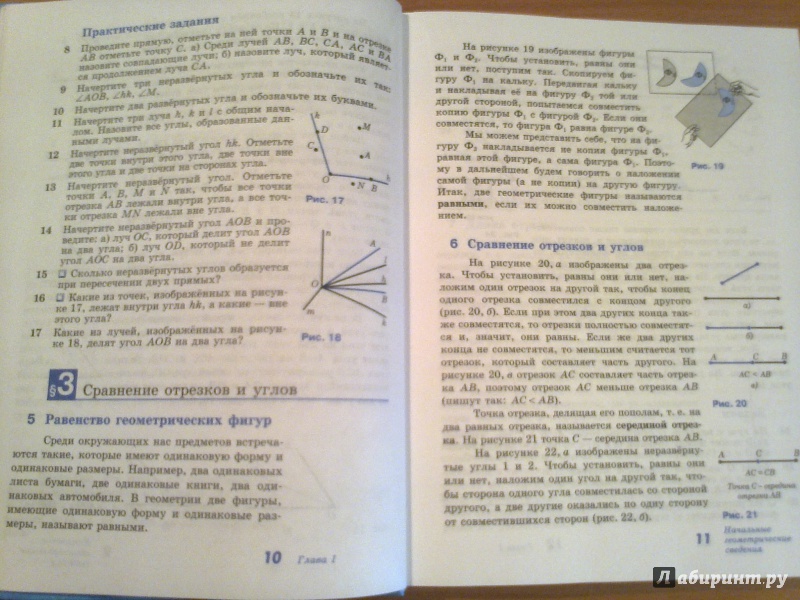 Иллюстрация 7 из 14 для Геометрия. 7-9 класс. Учебник. ФГОС (+CD) - Атанасян, Бутузов, Кадомцев | Лабиринт - книги. Источник: Юлиана  Юлиана