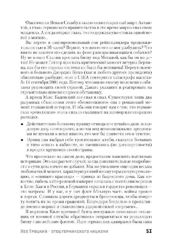 Иллюстрация 11 из 22 для Кто заставил Гитлера напасть на Сталина? Роковая ошибка Гитлера - Николай Стариков | Лабиринт - книги. Источник: Юта