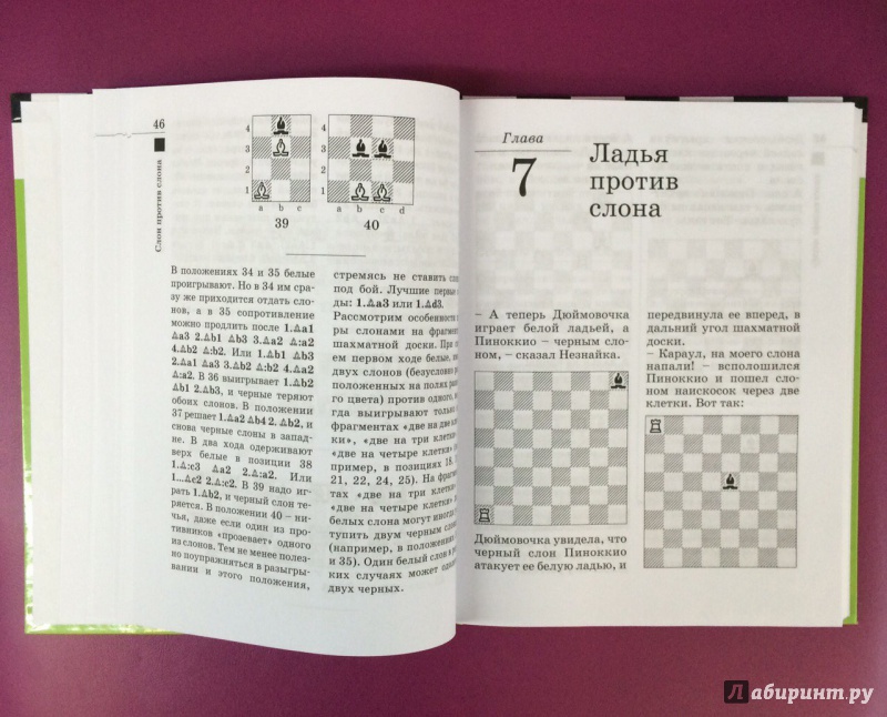 Иллюстрация 9 из 26 для Шахматы для детей - Игорь Сухин | Лабиринт - книги. Источник: K@nfetka