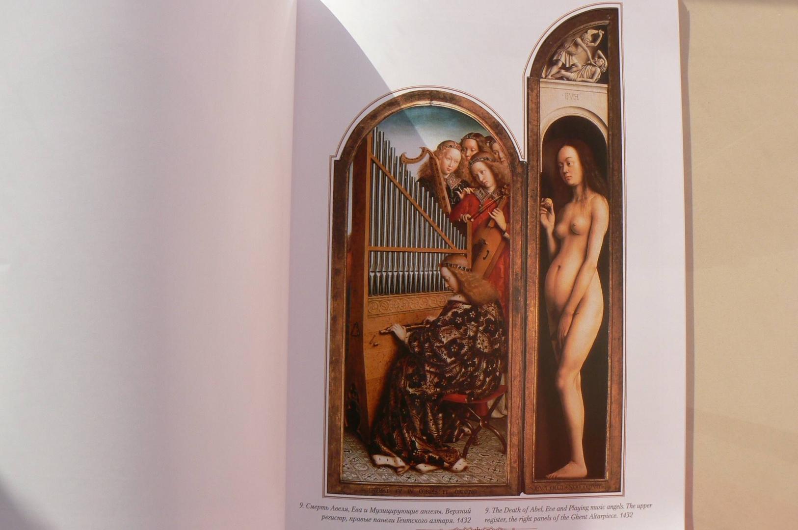 Иллюстрация 17 из 18 для Ян ван Эйк | Лабиринт - книги. Источник: Лидия