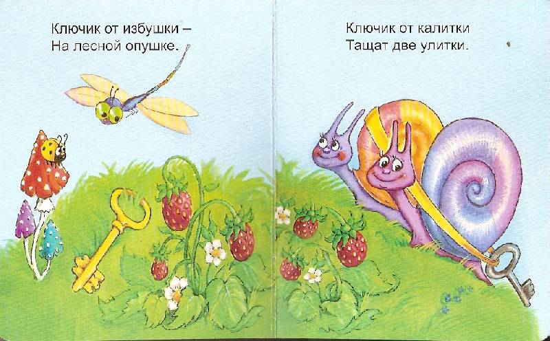 Иллюстрация 3 из 5 для Ладушки - Елена Михайленко | Лабиринт - книги. Источник: lilia