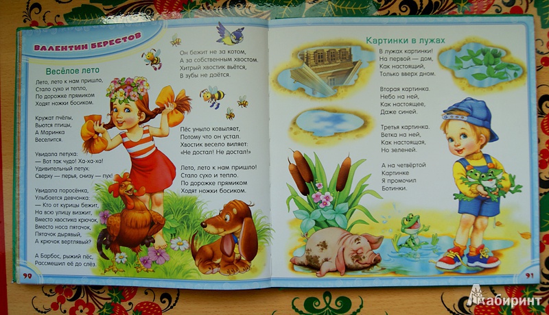 Иллюстрация 26 из 41 для Чудо-книга для малышей. 3-5 лет | Лабиринт - книги. Источник: Эрзюкова  Елена Алексеевна