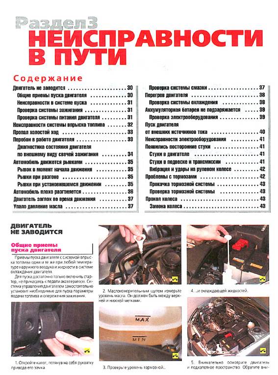 Иллюстрация 4 из 9 для Mitsubishi Lancer: Руководство по эксплуатации, техническому обслуживанию и ремонту - Сергей Погребной | Лабиринт - книги. Источник: OOlga