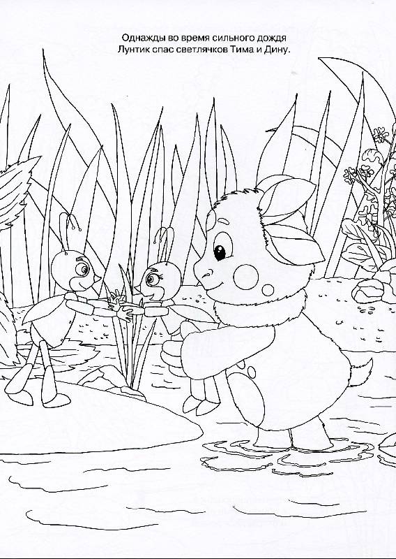 Иллюстрация 2 из 3 для Лунтик и его друзья № 0821. Волшебная раскраска | Лабиринт - книги. Источник: РИВА