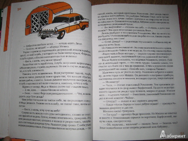 Иллюстрация 7 из 32 для Сказки среди бела дня - Виткович, Ягдфельд | Лабиринт - книги. Источник: Макарова  Елена