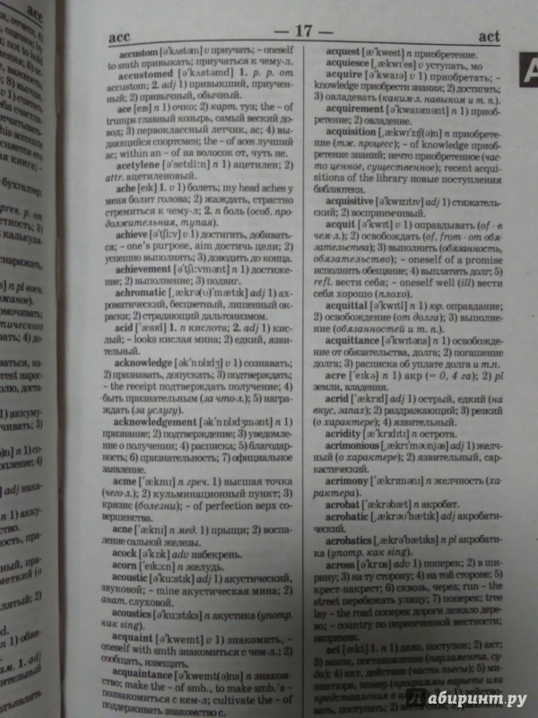 Иллюстрация 13 из 25 для Новейший англо-русский, русско-английский словарь | Лабиринт - книги. Источник: Салус