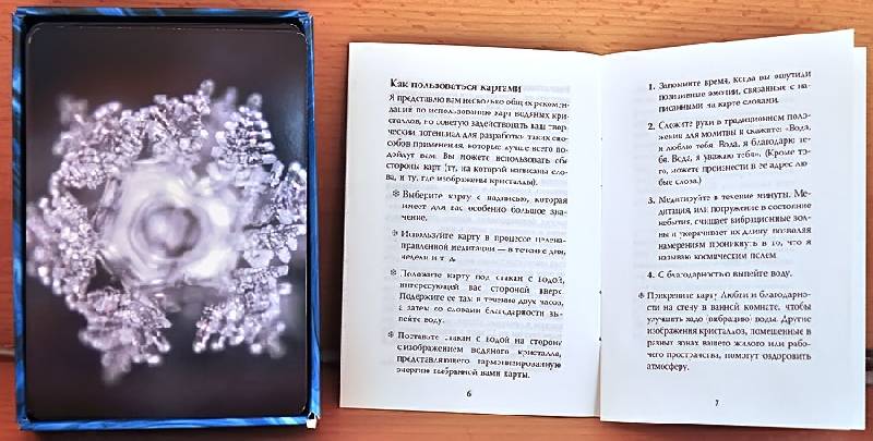 Иллюстрация 14 из 14 для Магическая сила водяных кристаллов (48 карт + брошюра) - Масару Эмото | Лабиринт - книги. Источник: Солненые зайцы