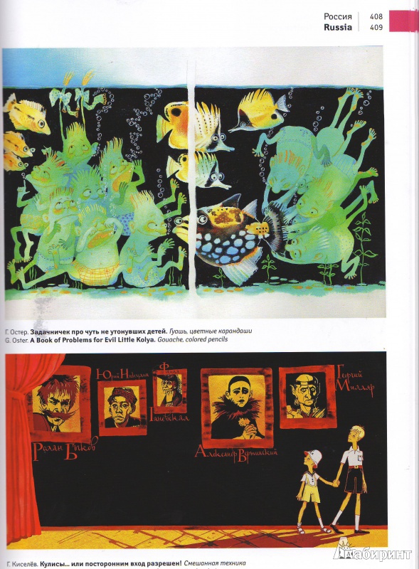 Иллюстрация 22 из 35 для 222 лучших молодых книжных иллюстратора + 1 почетный гость из стран бывшего Советского Союза | Лабиринт - книги. Источник: Трубадур