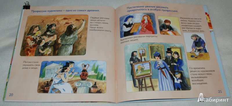 Иллюстрация 15 из 40 для Художник - Инна Карпова | Лабиринт - книги. Источник: Книжный кот