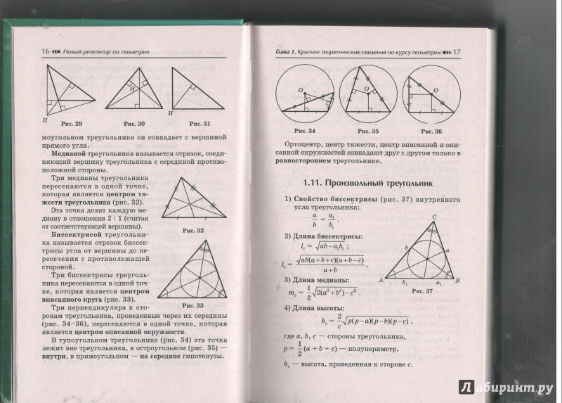 Иллюстрация 2 из 16 для Новый репетитор по геометрии для подготовки к ГИА и ЕГЭ - Эдуард Балаян | Лабиринт - книги. Источник: Никед