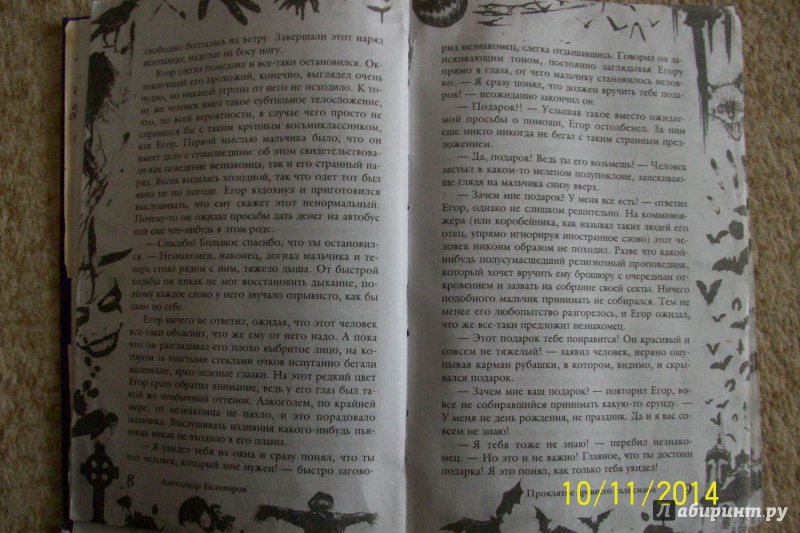 Иллюстрация 16 из 24 для Большая книга ужасов. 38 - Александр Белогоров | Лабиринт - книги. Источник: Bookfox